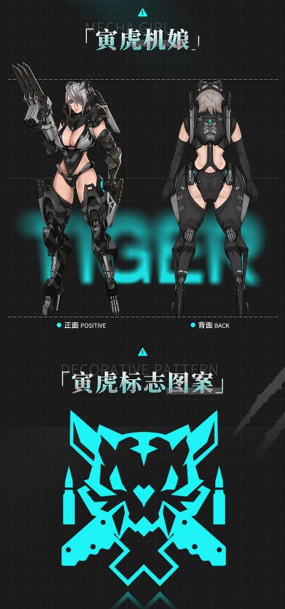 十二生肖机娘 寅虎机娘