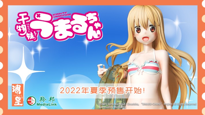 干物妹！小埋 土间埋