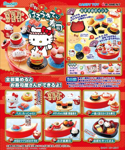 三丽鸥  旋转的凯蒂猫寿司