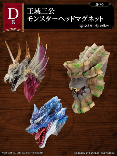 一番赏 怪物猎人崛起：曙光 ~前往狩猎新天地~ D奖 王域三侯 磁铁怪物头