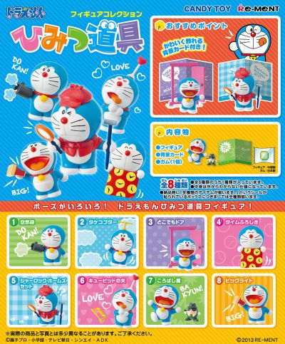 哆啦a梦 收藏的秘密道具