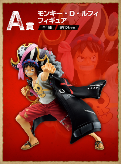 一番赏 航海王  FILM RED A奖 蒙奇·D·路飞