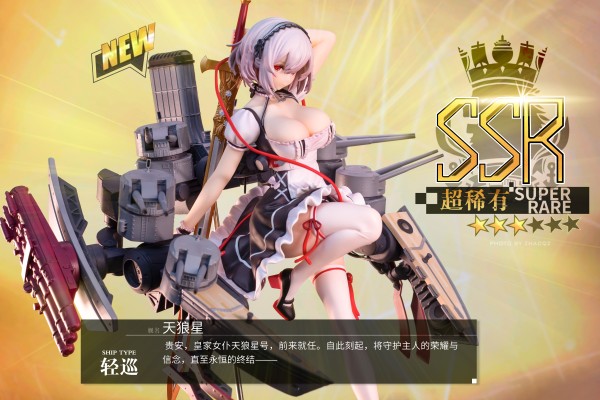 碧蓝航线 天狼星