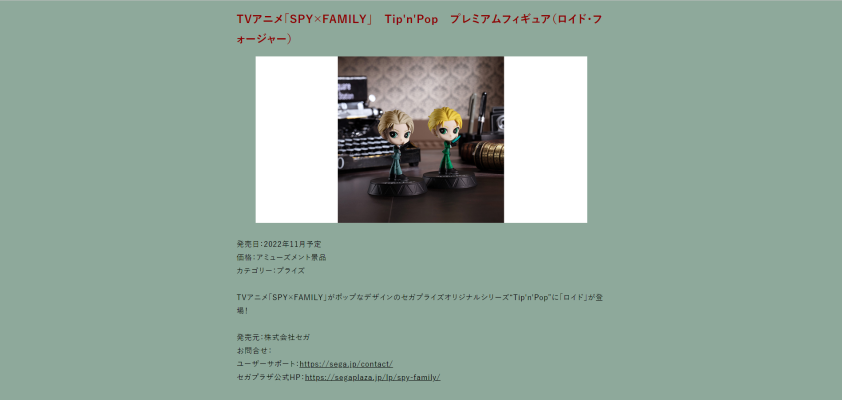 PM  Tip'n'Pop 电视动画 间谍过家家 劳埃德·福杰