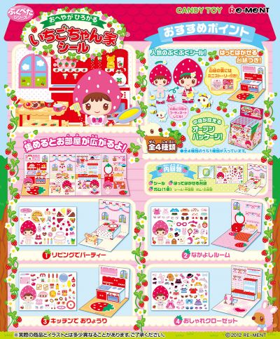 噗噗噗系列 草莓酱家的大房间贴纸