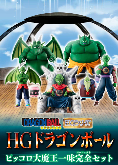 HG龙珠 比克大魔王一伙完全套装