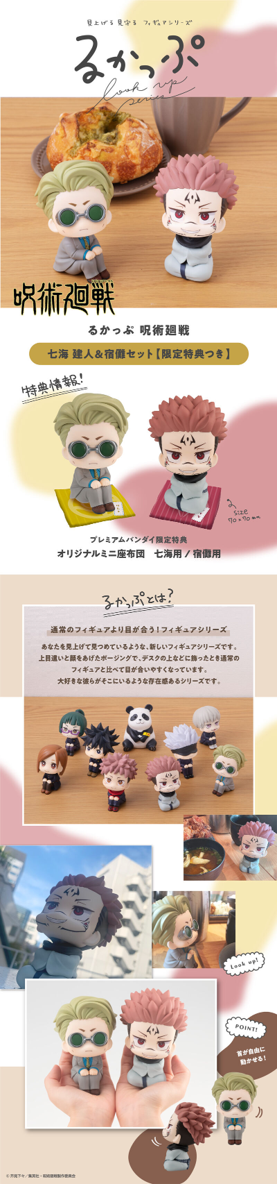 Look Up 咒术回战 两面宿傩