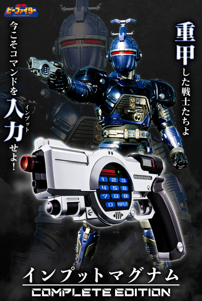 重甲战队 传令马格南枪 终极版（暂译）