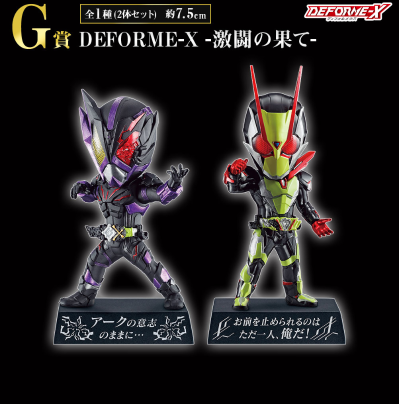 一番赏 假面骑士利维斯 与 传奇假面骑士 G奖 DEFORME-X  -激斗的巅峰-