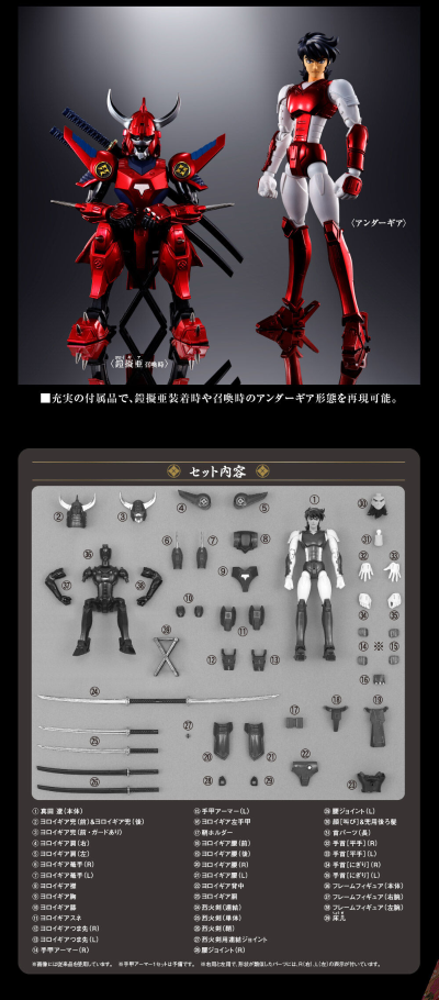 ARMOR PLUS  魔神坛斗士 火焰神 真田辽（复刻版）