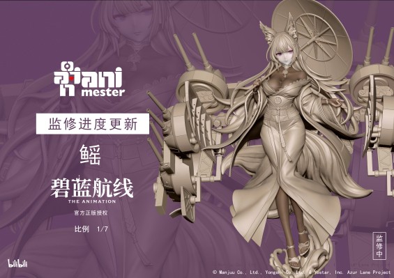 碧蓝航线 鳐（天城）