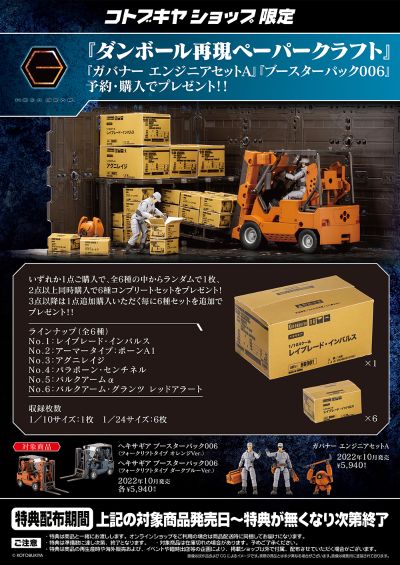 六角机牙 辅助作战包006 叉车 橙色版