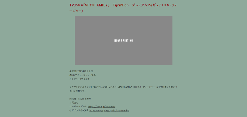 PM Tip'n'Pop 电视动画 间谍过家家 约尔·福杰