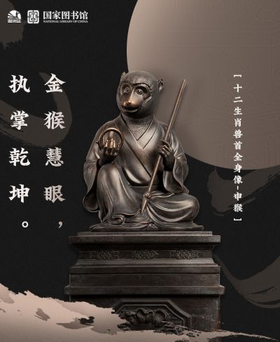 国宝还原计划 十二生肖兽首全身像·申猴