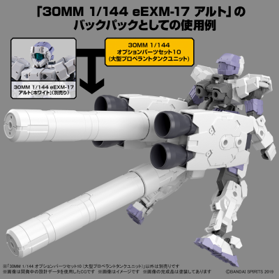 30MM 配件套组10（大型燃料罐组件）