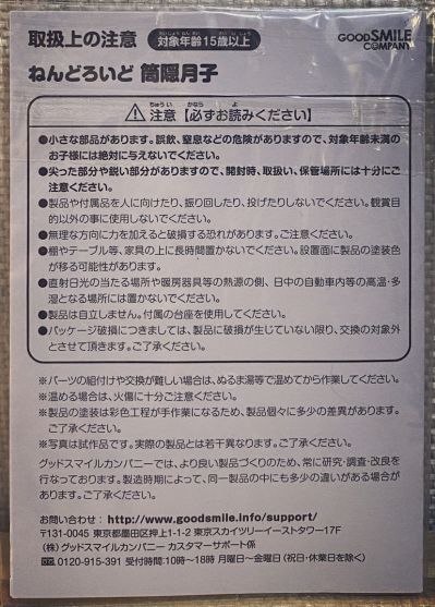 粘土人 #353 变态王子与不笑猫 筒隠月子