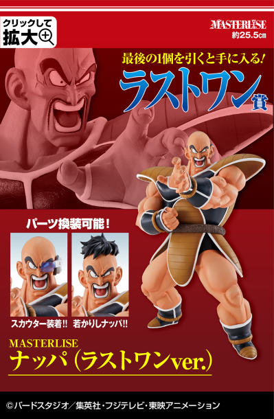 一番赏 龙珠 EX 划分天下的超决战!! 最终大奖 MASTERLISE  那巴（最终版）