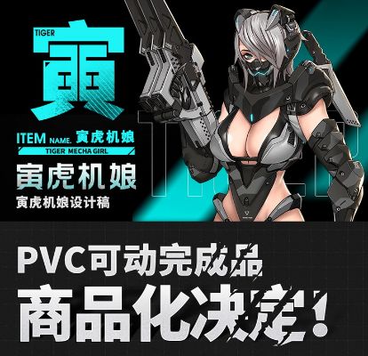 十二生肖机娘 寅虎机娘