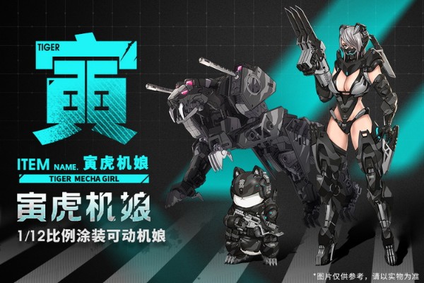 十二生肖机娘 寅虎机娘