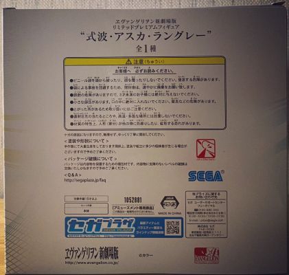 新世纪福音战士新剧场版  极致奖品人偶 式波·明日香·兰格雷