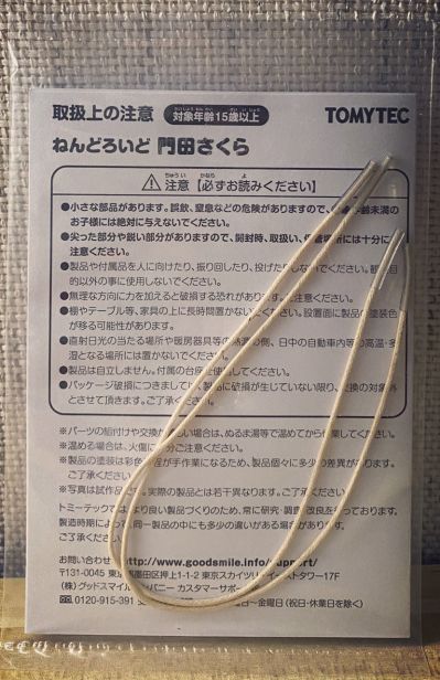 粘土人 #416 铁道娘 门田樱