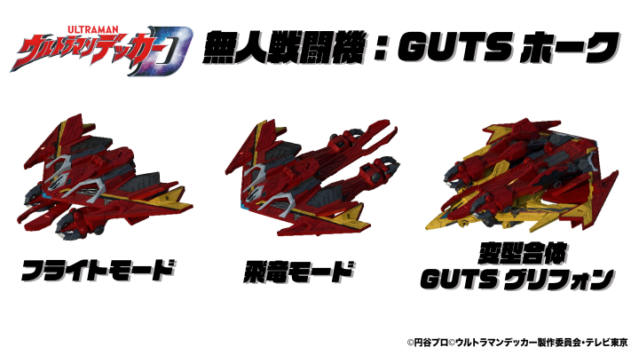 德凯奥特曼 DX胜利猎隼