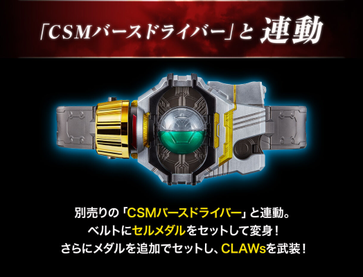 CSM  假面骑士欧兹系列 细胞硬币