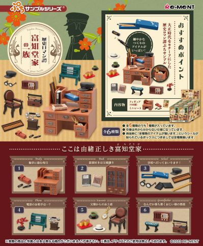 小小样品 历史浪漫谭 富知堂家一族