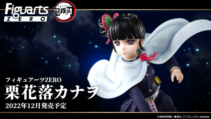 FiguartsZERO  鬼灭之刃 栗花落香奈乎
