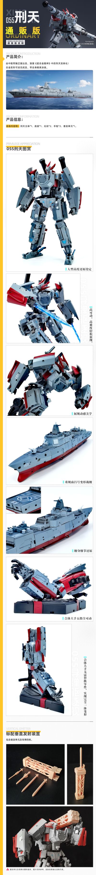 超合金舰神 刑天  055型导弹驱逐舰