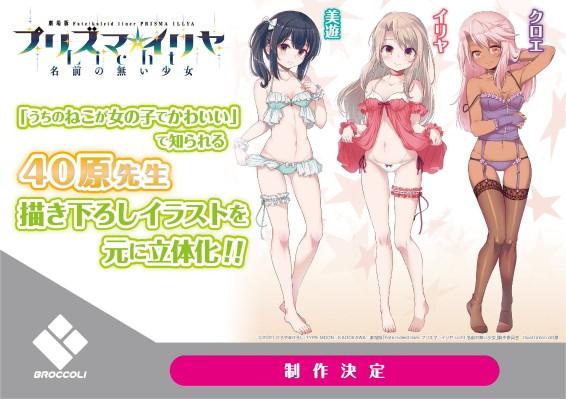 魔法少女伊莉雅 无名少女 克洛伊（企划取消）