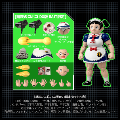 RIOBOT 我与机器子 钢铁机器子