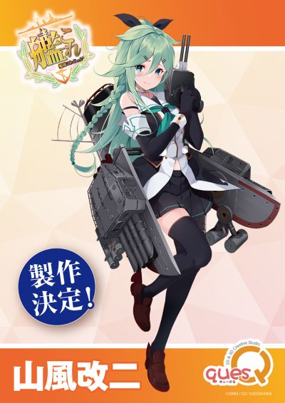 舰队Collection -舰娘- 山风改二