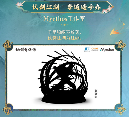 仙剑奇侠传 仗剑江湖 李逍遥