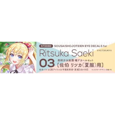 ST003D 创彩少女庭园 眼睛贴纸套装03 佐伯律花（夏服）用