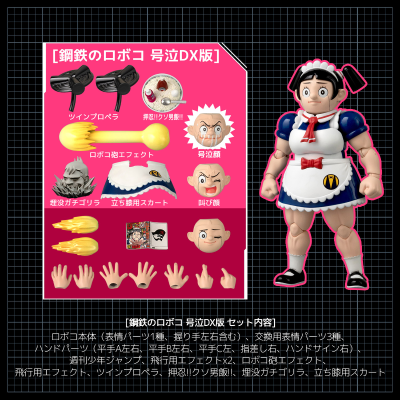 RIOBOT 我与机器子 钢铁机器子