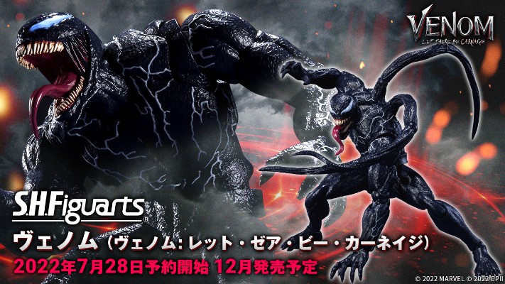 S.H.Figuarts 毒液2 毒液