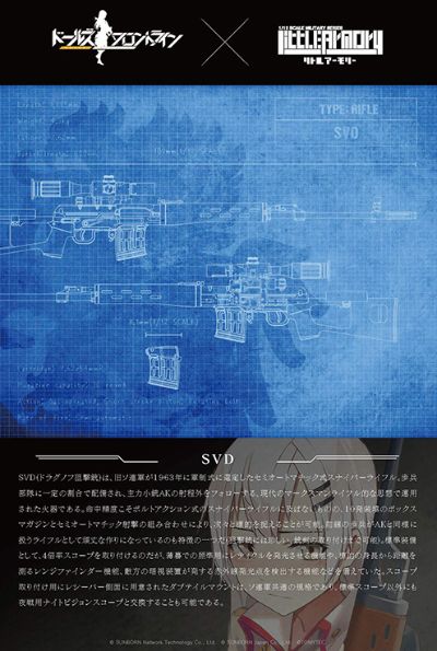 小军械库 LADF26 少女前线 SVD
