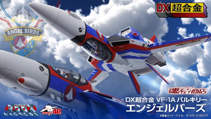 DX超合金 超时空要塞 VF-1A 女武神 天使鸟