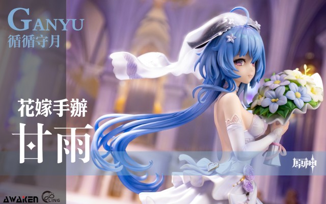 甘雨 花嫁ver.
