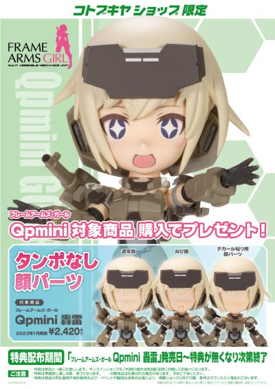 Qpmini 机甲少女 轰雷