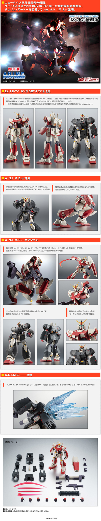 ROBOT魂 ＜机动战士系列＞    RX-78NT-1  高达NT-1原型机  剧中版