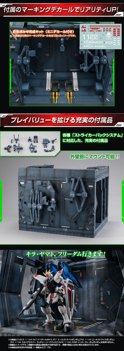 名场面还原系列 机动战士高达SEED （1/144HG系列专用）G卡组 【GS05】大天使号机库