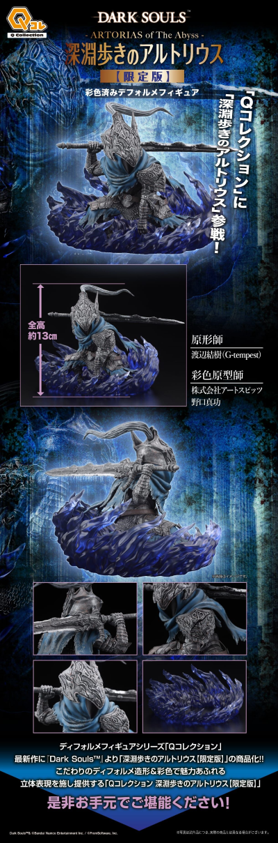 Q版系列 黑暗之魂系列  