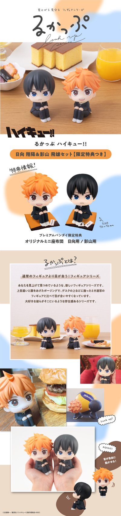 Look Up 排球少年 影山飞雄