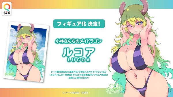 小林家的龙女仆 魁札尔科亚特尔