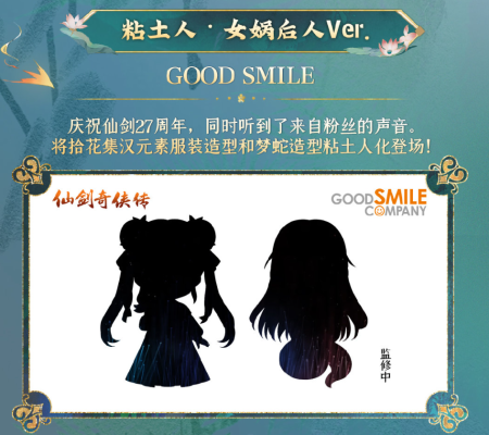 粘土人#2052 仙剑奇侠传 赵灵儿 女娲后人