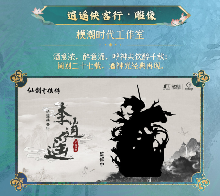 仙剑奇侠传 逍遥侠客行 李逍遥 酒神咒