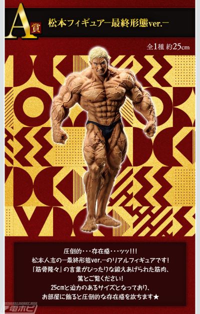 一番赏 A奖 松本 最终形态