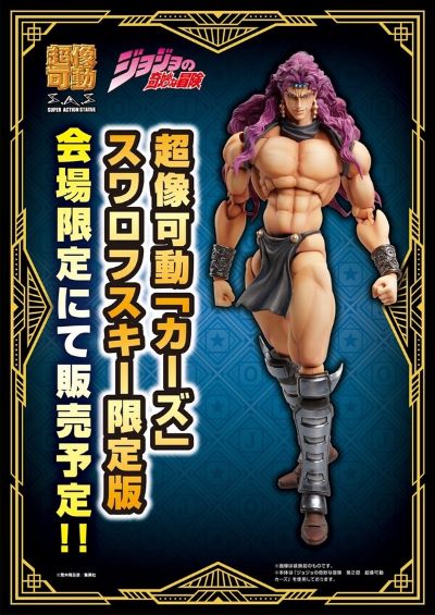 超像可动 JOJO的奇妙冒险 第二部 战斗潮流卡兹 施华洛世奇限定版